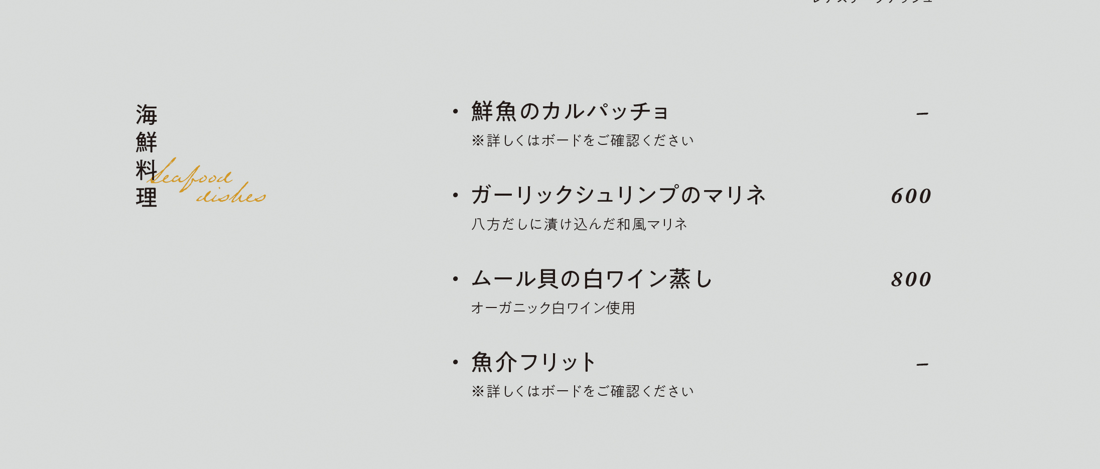 キッチンリコリス海鮮料理