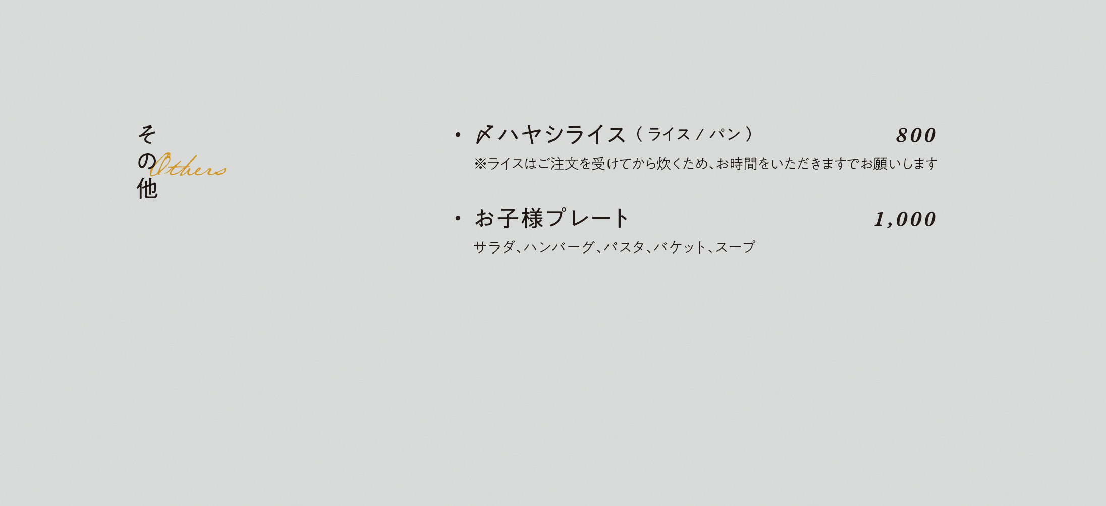 キッチンリコリスその他